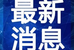 最新斗破爆料视频下载,最新爆料视频揭秘，神秘势力浮出水面！