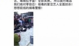 毒贩被抓爆料视频播放网站,网络直播见证正义之战