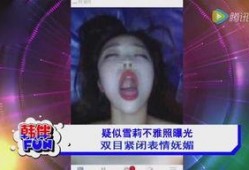 雪莉死因爆料视频大全,爆料视频大全深度解析