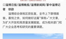 鲁中晨报新闻爆料,揭秘某地重大事件背后真相