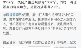 唐山当地人最新爆料信息