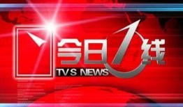 南方电视今日一线爆料,揭秘南方娱乐圈幕后风云