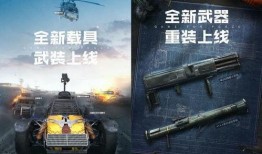 和平精英最新爆料8月,全新内容来袭，战火再燃！