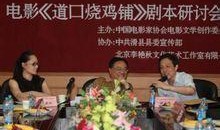 道口烧鸡铺在线观看,在线重温经典美食传奇