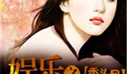 娱乐八卦吃瓜二叔小说,吃瓜二叔的八卦传奇