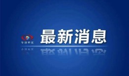 岳阳实时热点爆料新闻,岳阳突发！最新热点事件追踪报道