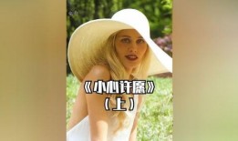 小心许愿在线观看,奇幻之旅，梦想成真