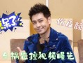 林志颖被爆料视频最新,真相与争议交织”