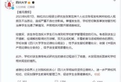 川大事件最新爆料新闻视频,视频揭露惊人内幕，真相大白！