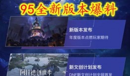 dnf嘉年华策划版本爆料视频,全新版本爆料，精彩内容抢先看！