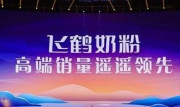 飞鹤最新爆料消息视频播放,行业内幕大曝光！