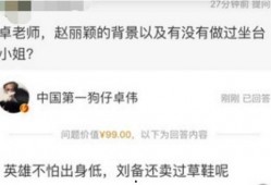 卓伟爆料赵丽颖是坐台了吗视频,赵丽颖坐台真相揭秘