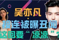 在娱乐圈的爆料,揭秘明星背后的惊人真相