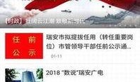 瑞安新闻爆料在哪里投稿,投稿新途径，共建和谐社区