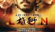 电影lion在线观看,重寻故土的感人之旅