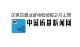 中国质量新闻爆料网站,守护消费者权益