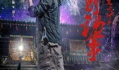 鬼吹灯之牧野诡事在线观看,探寻古墓之谜，揭开神秘传说
