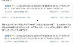 北京火爆爆料案件最新,最新案件揭秘，真相令人震惊！