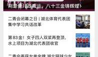 湖北新闻热点爆料最新,最新爆料揭示惊人真相
